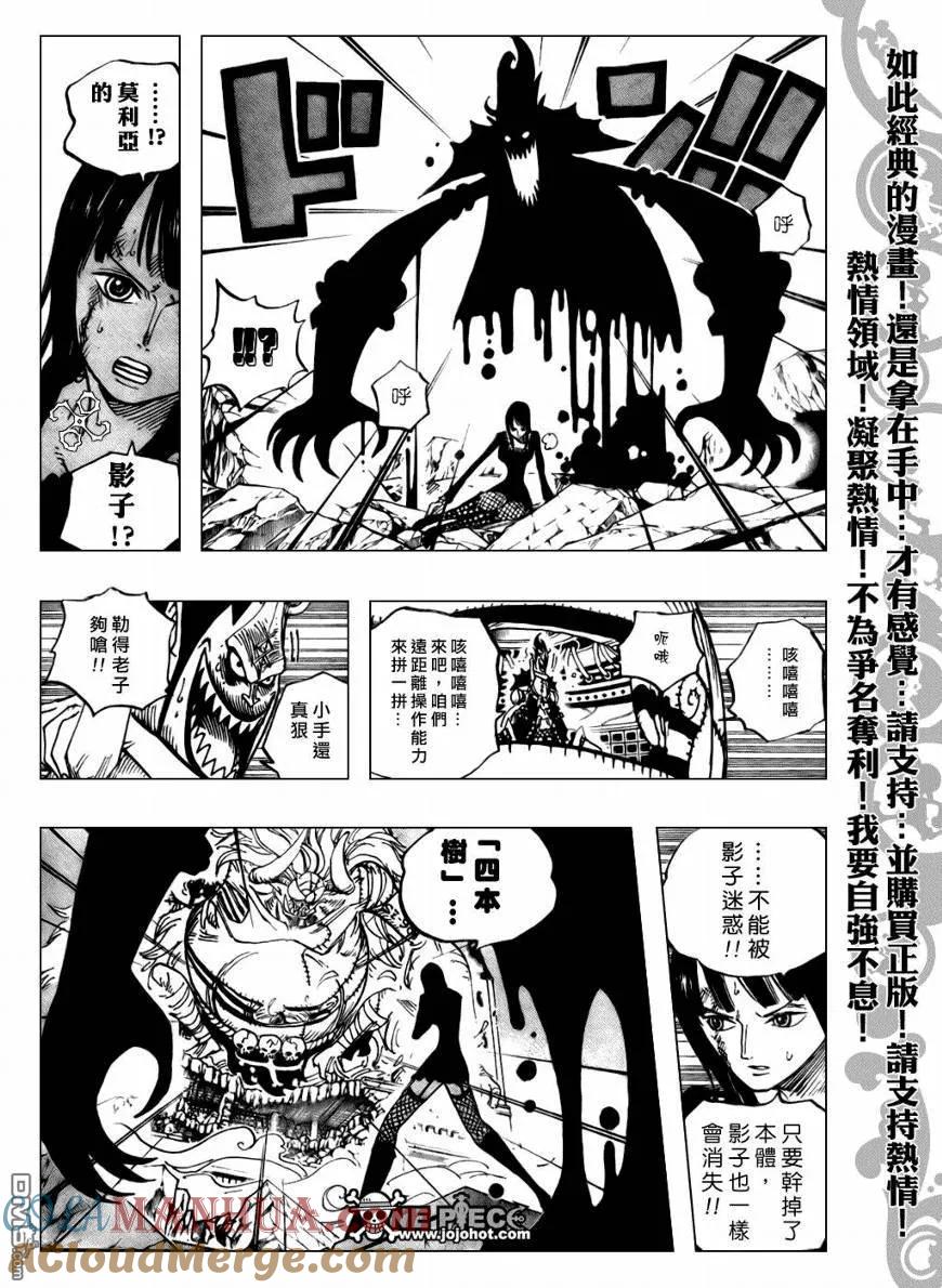 海贼王 第477话 第4页