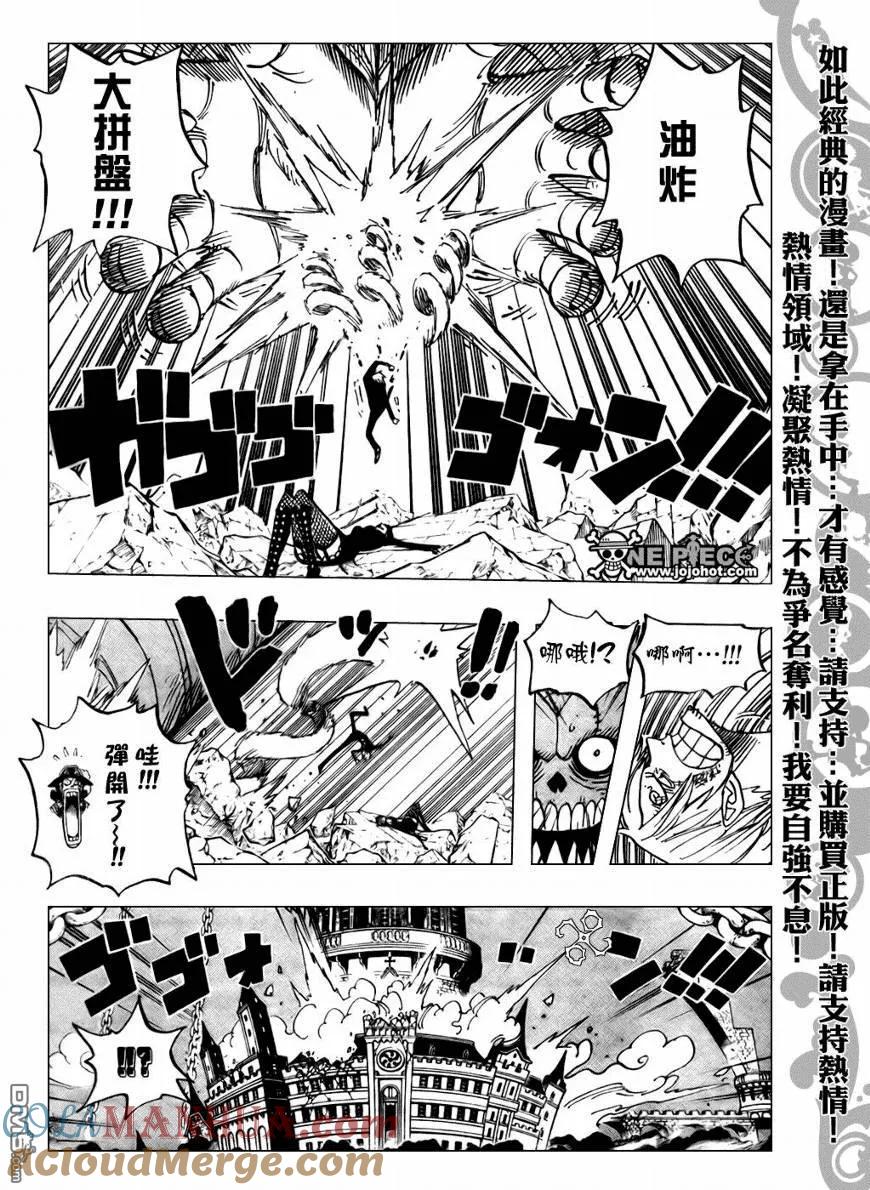 海贼王 第477话 第10页