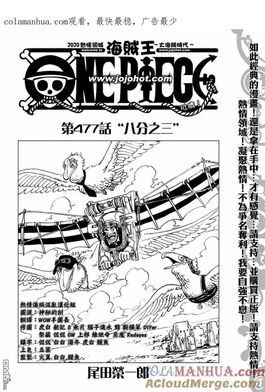 海贼王 第477话 第1页