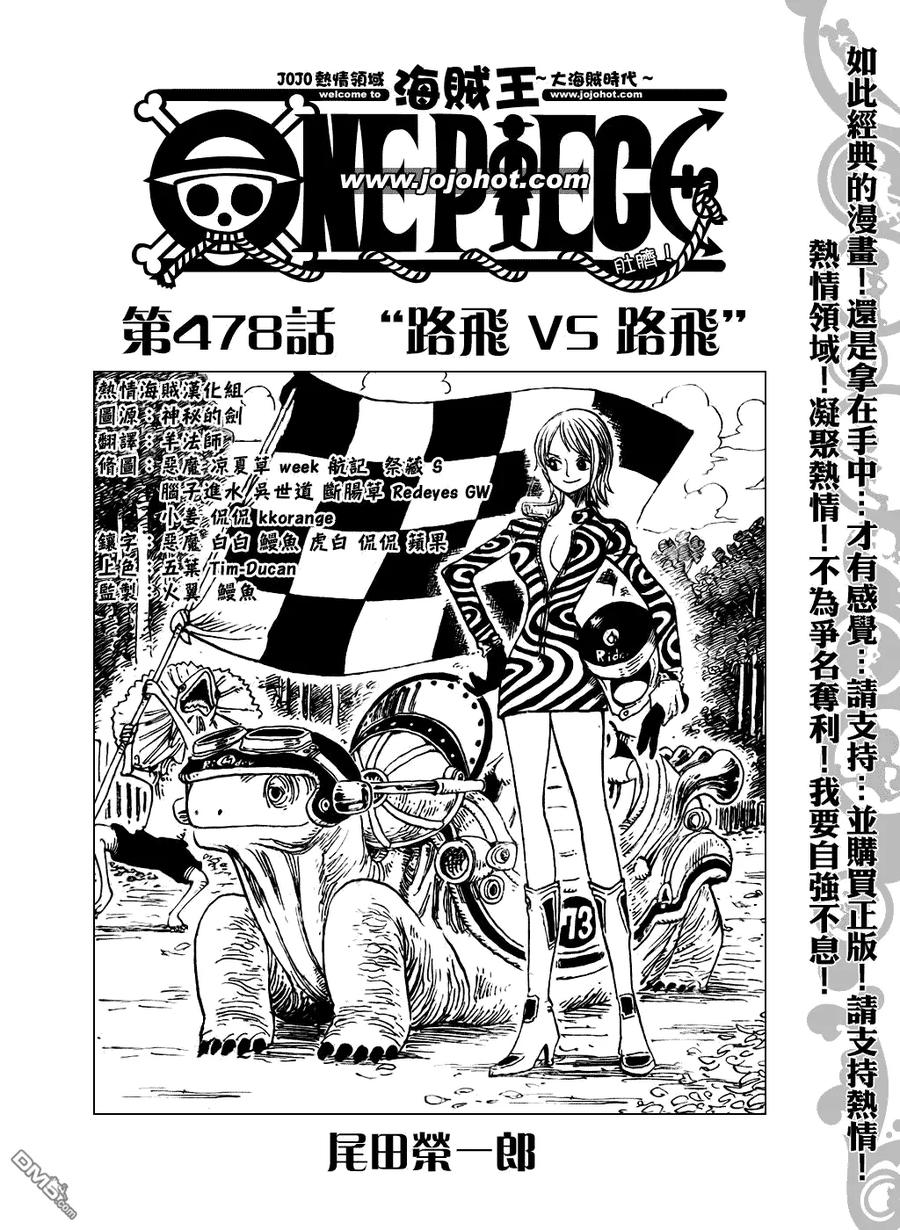 海贼王 第478话 第2页