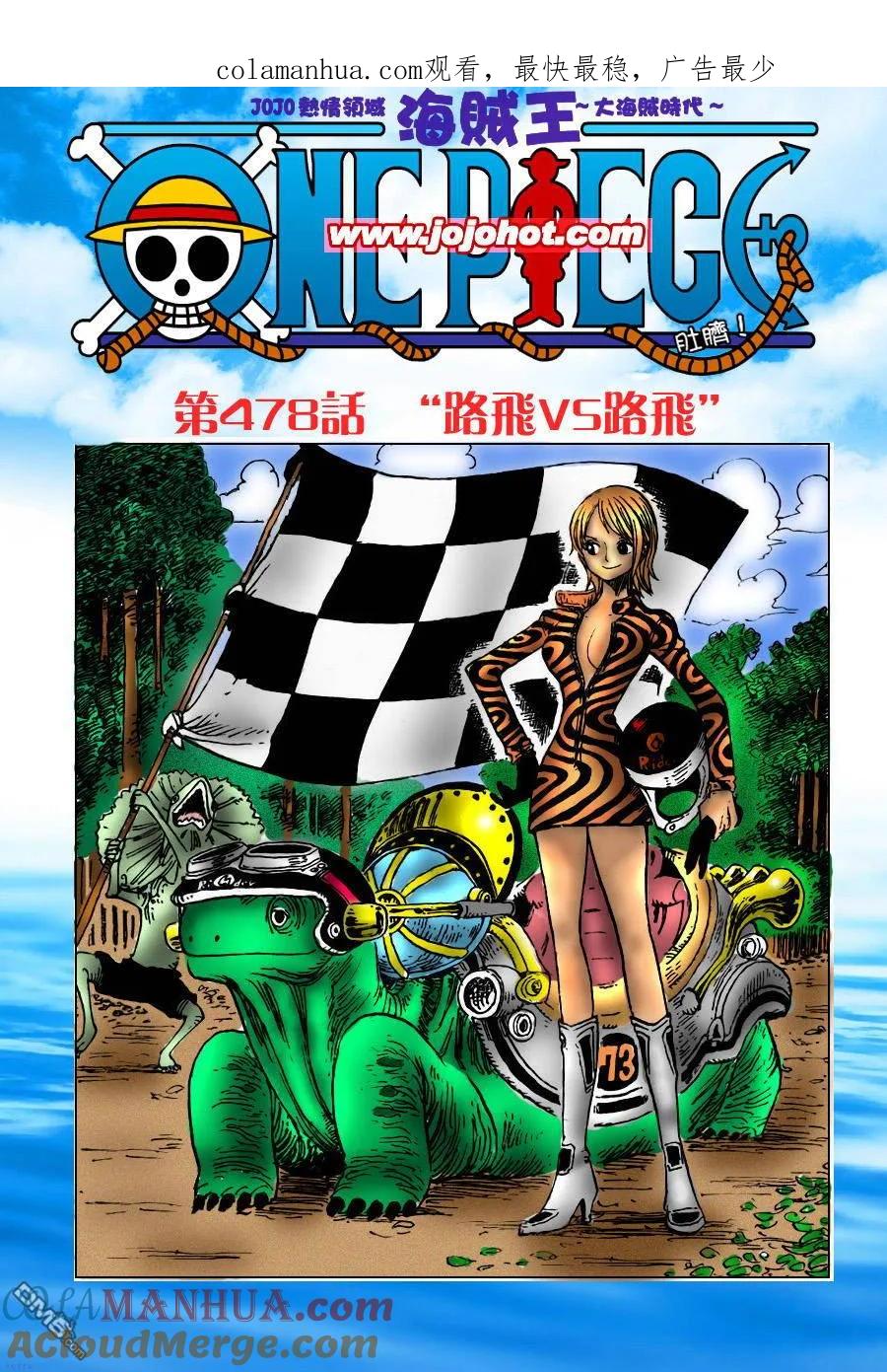 海贼王 第478话 第1页