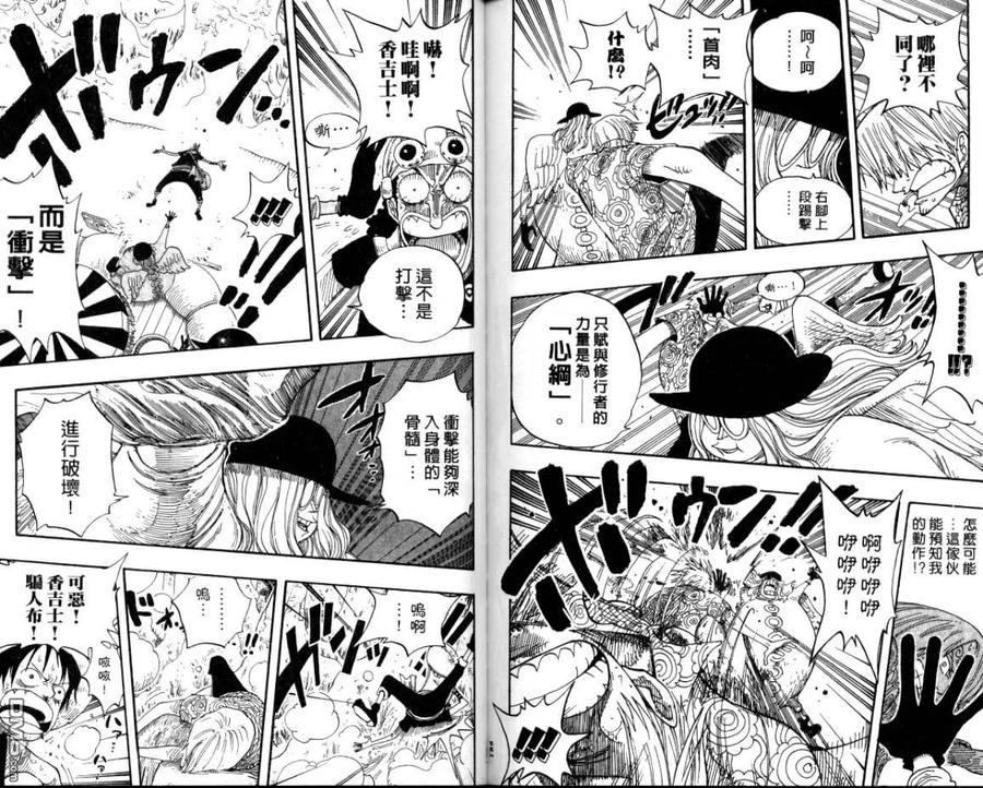 海贼王 第26卷 第93页
