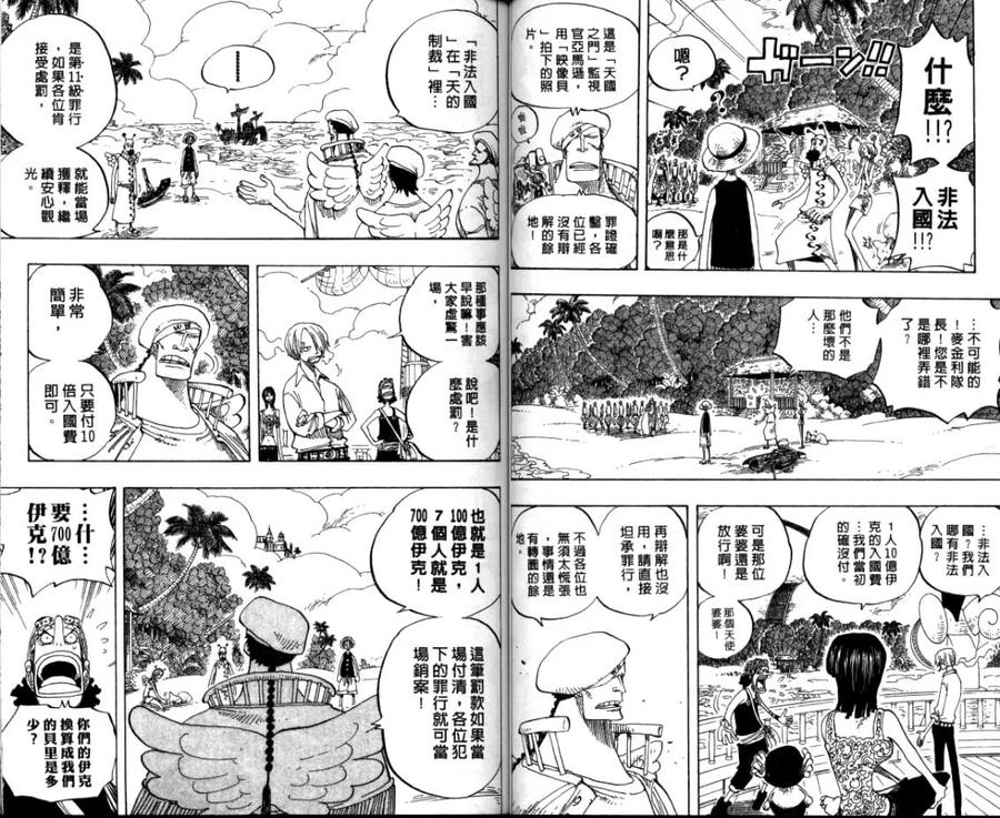 海贼王 第26卷 第50页