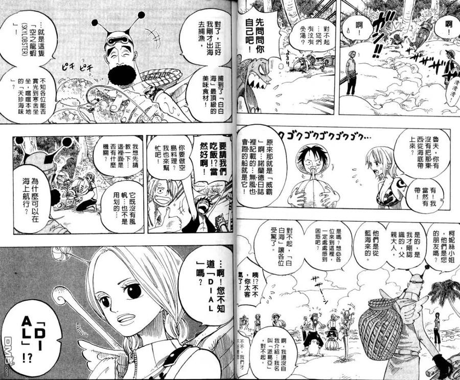 海贼王 第26卷 第29页