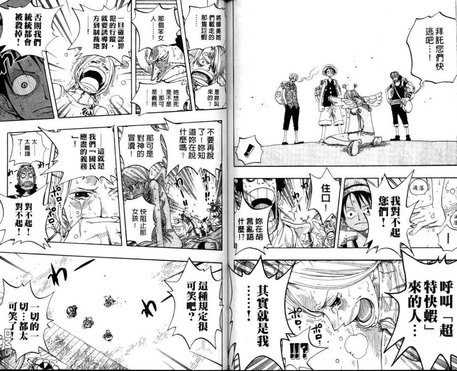海贼王 第26卷 第72页