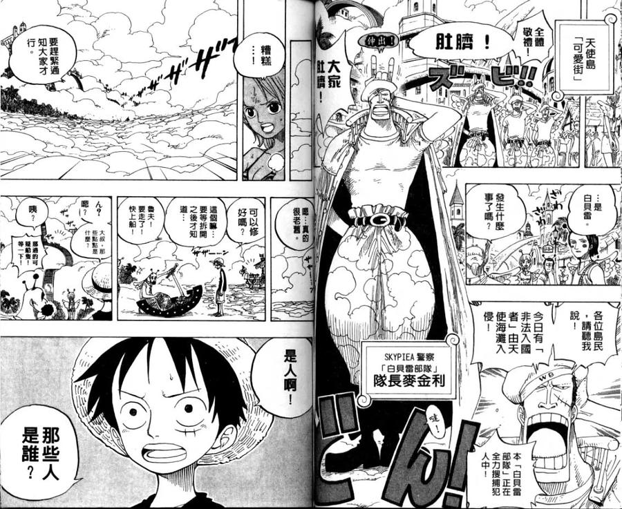 海贼王 第26卷 第47页
