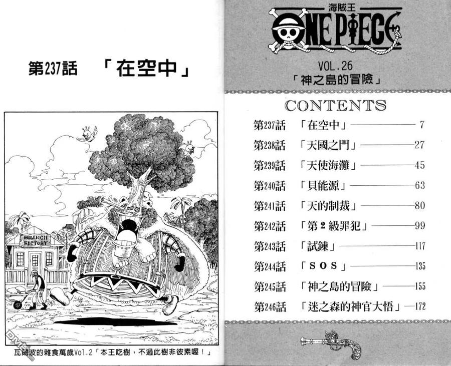 海贼王 第26卷 第2页