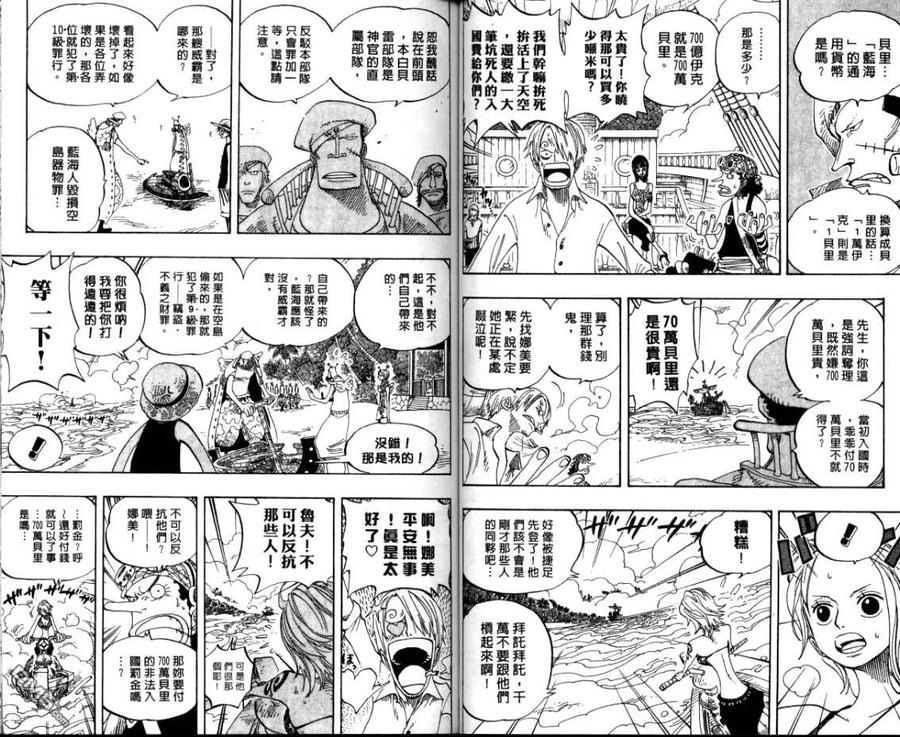 海贼王 第26卷 第51页