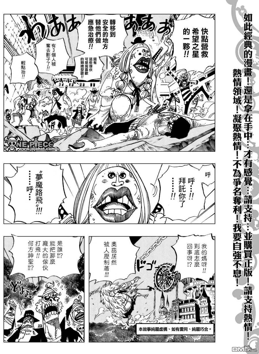 海贼王 第479话 第4页
