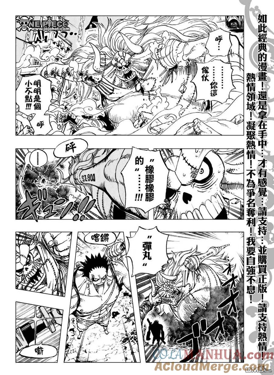 海贼王 第479话 第9页