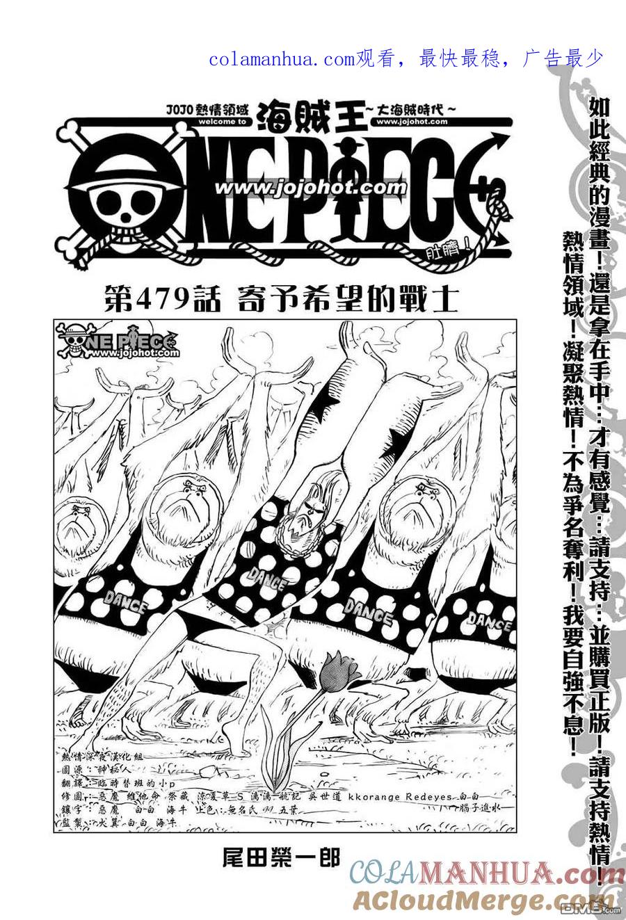 海贼王 第479话 第1页