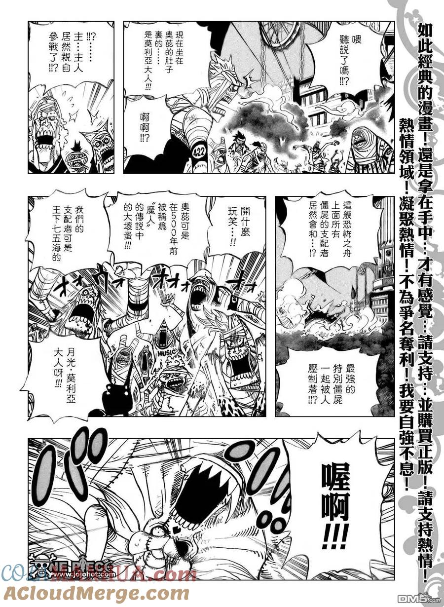 海贼王 第479话 第5页