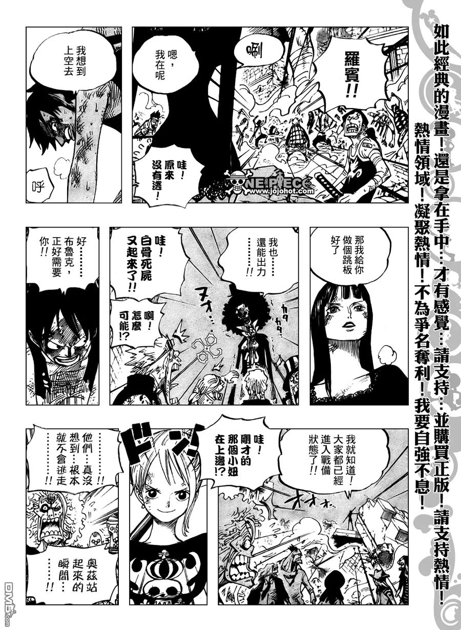 海贼王 第480话 第8页