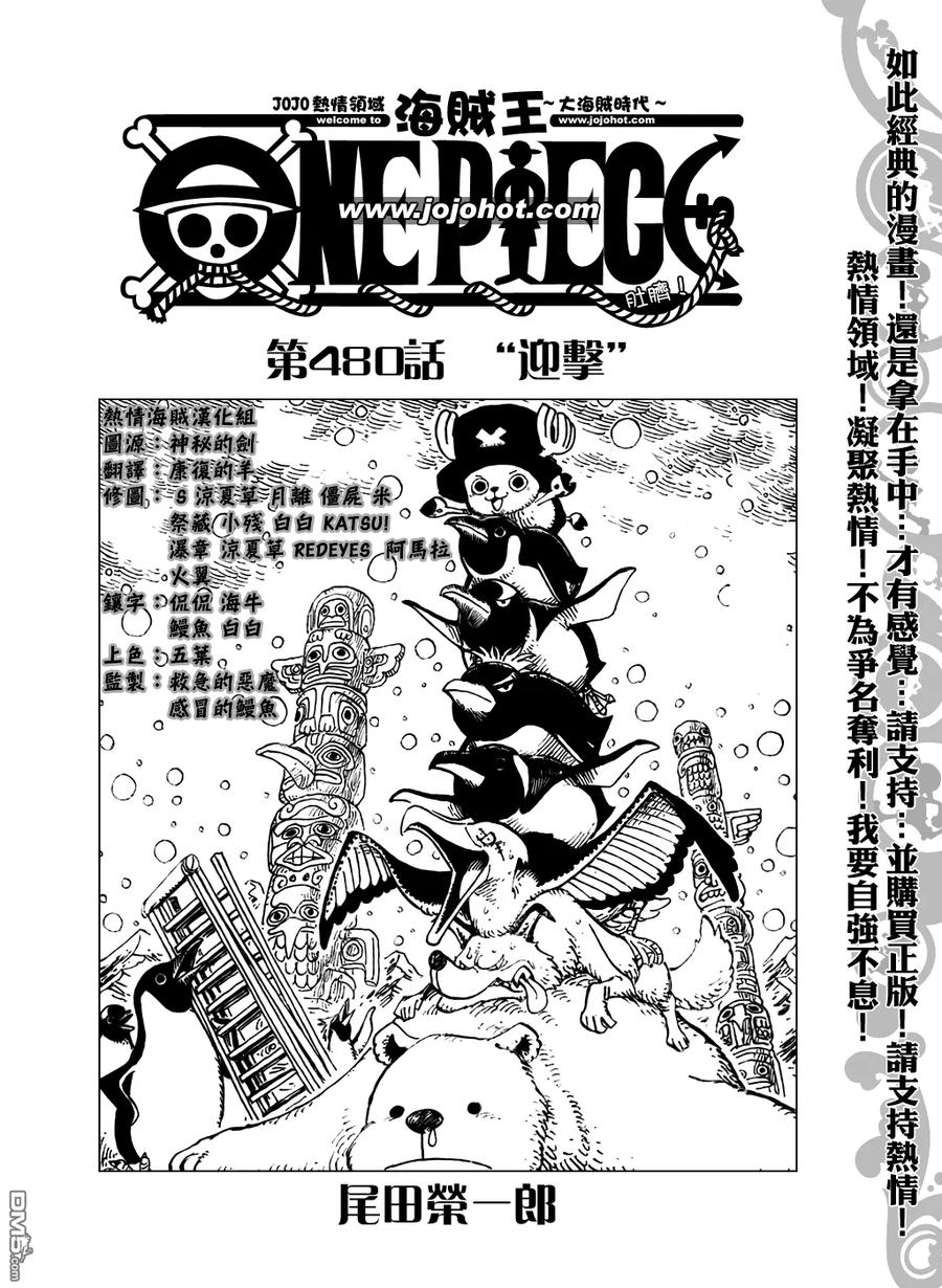 海贼王 第480话 第2页