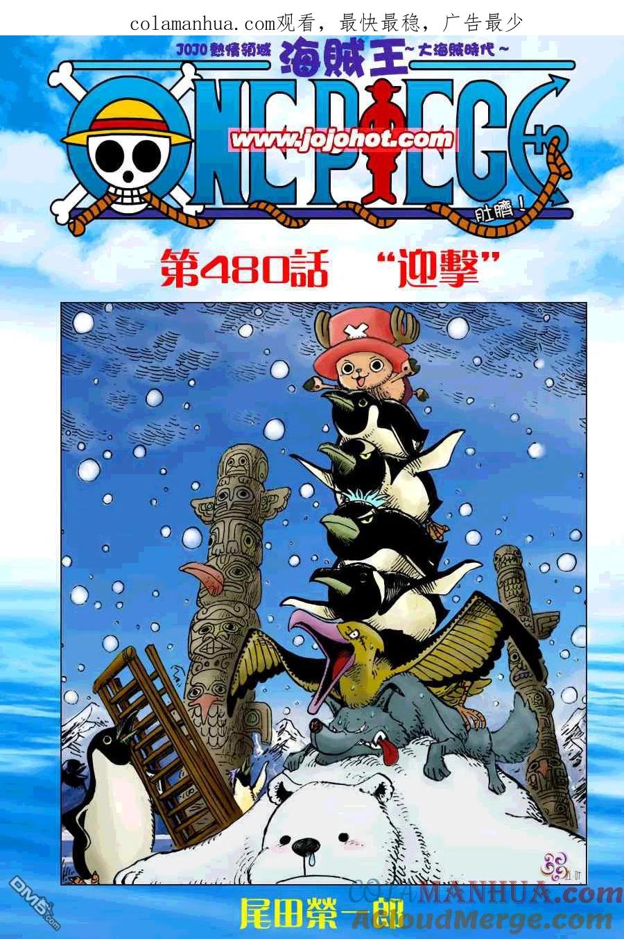 海贼王 第480话 第1页