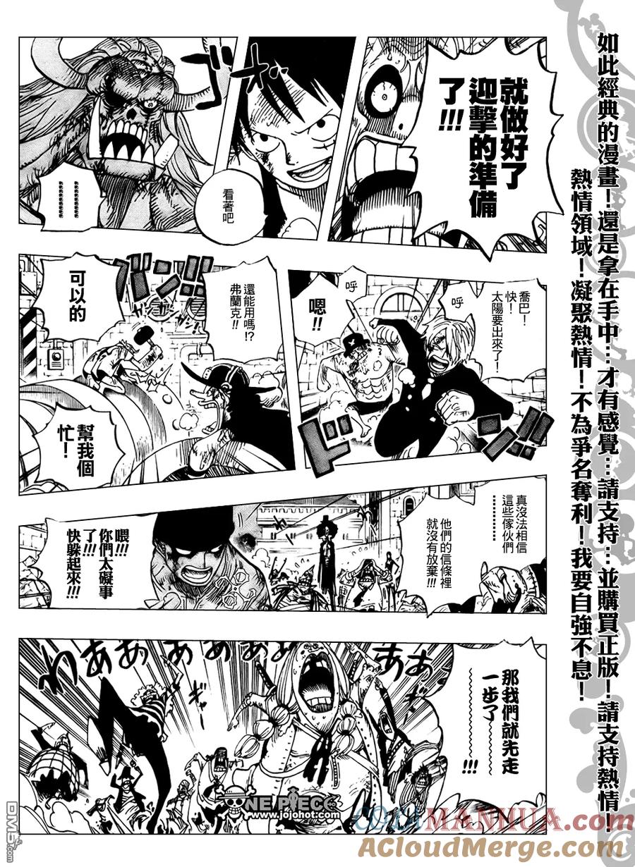 海贼王 第480话 第9页