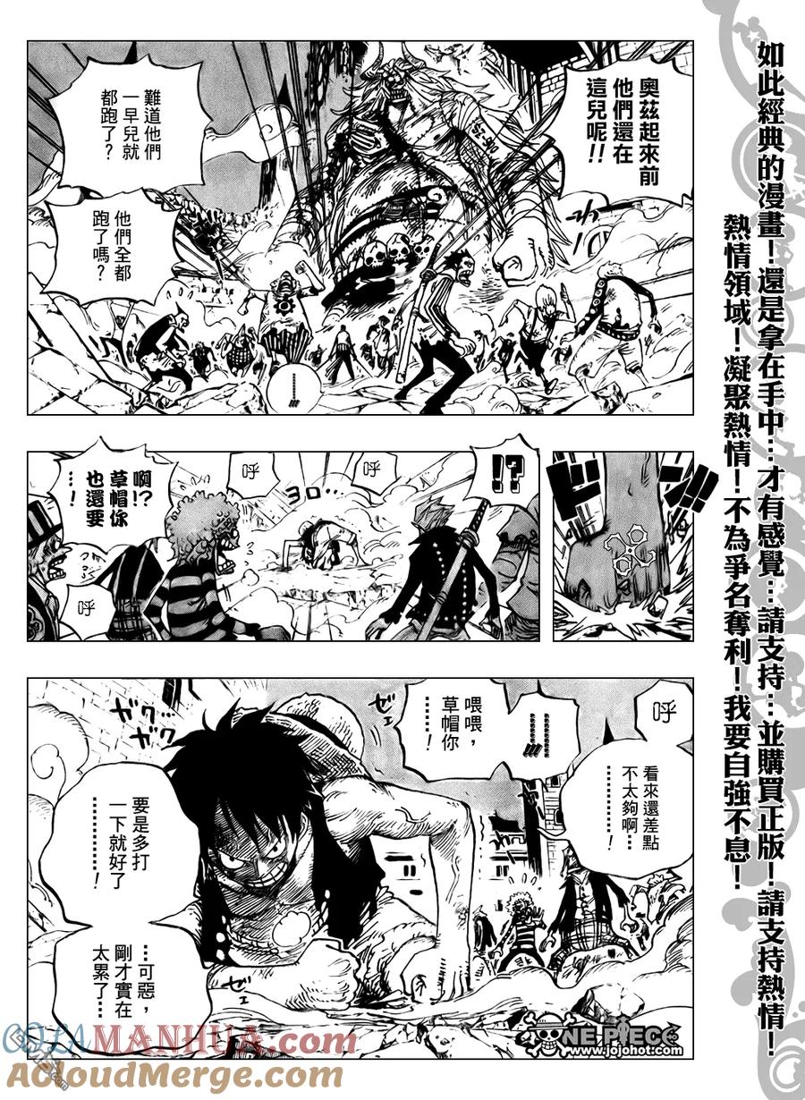 海贼王 第480话 第7页