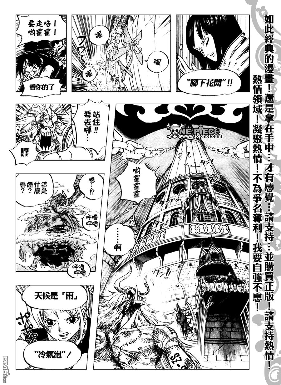 海贼王 第480话 第10页