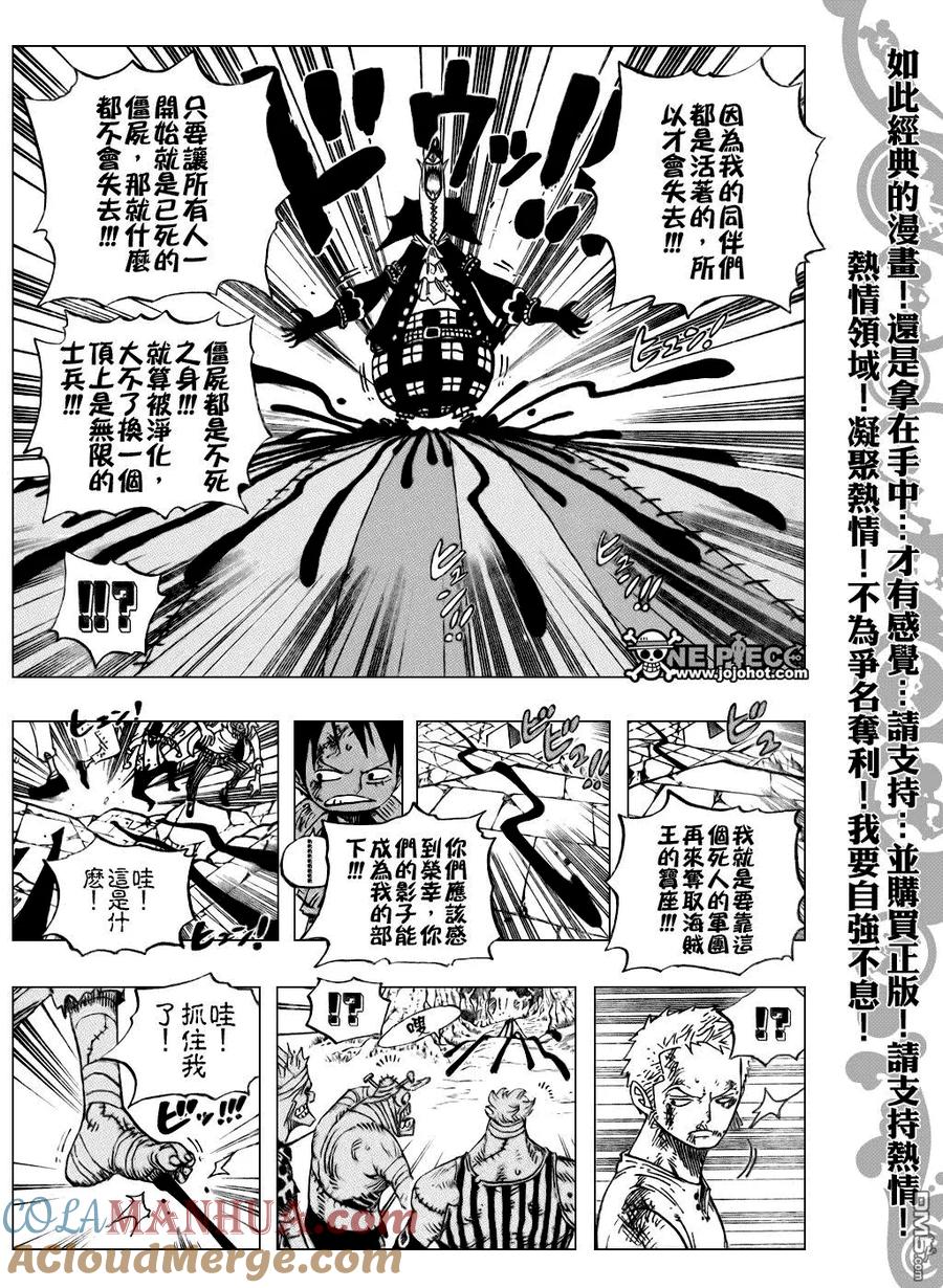 海贼王 第481话 第9页