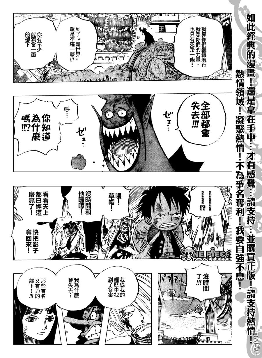海贼王 第481话 第8页