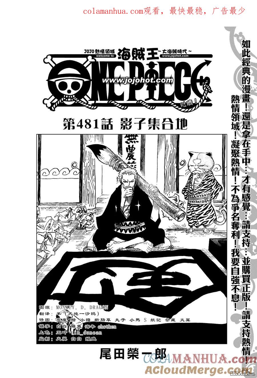 海贼王 第481话 第1页