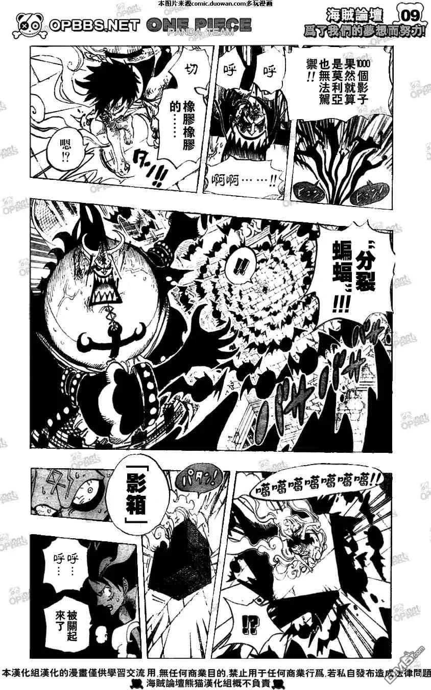 海贼王 第482话 第8页