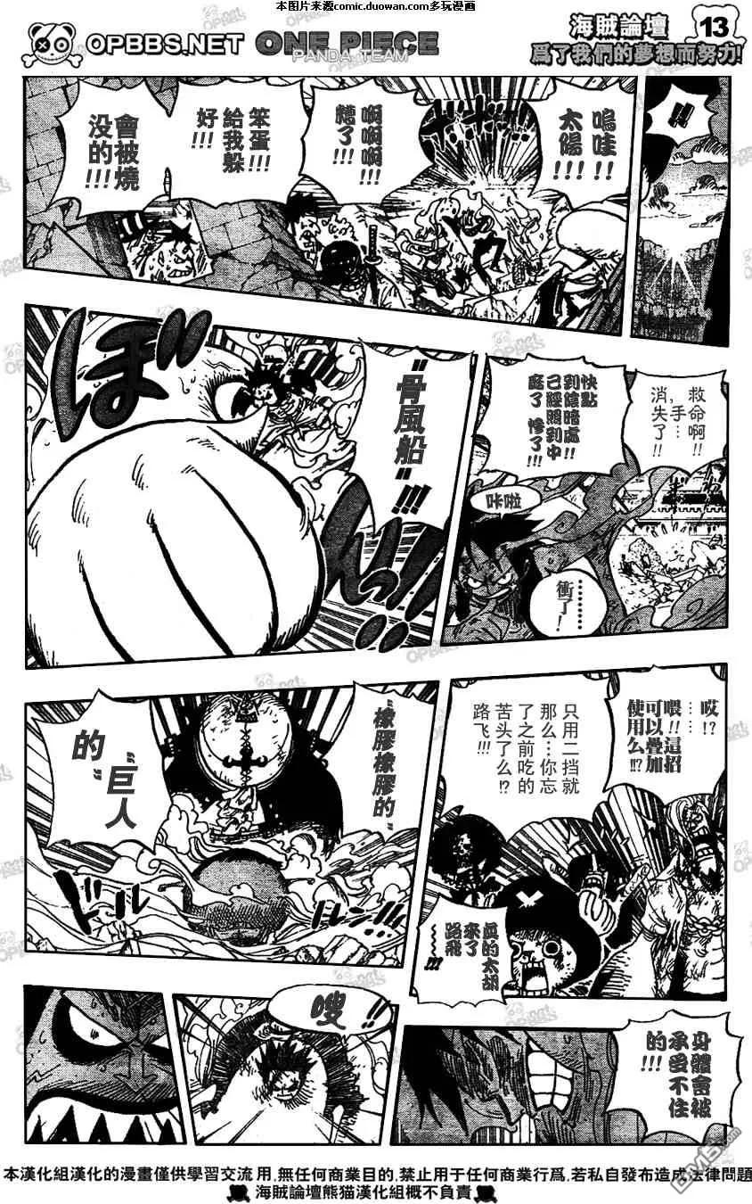 海贼王 第482话 第12页
