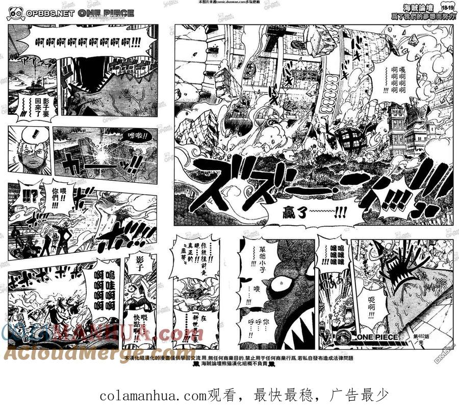 海贼王 第482话 第17页