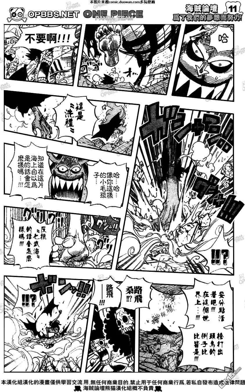 海贼王 第482话 第10页