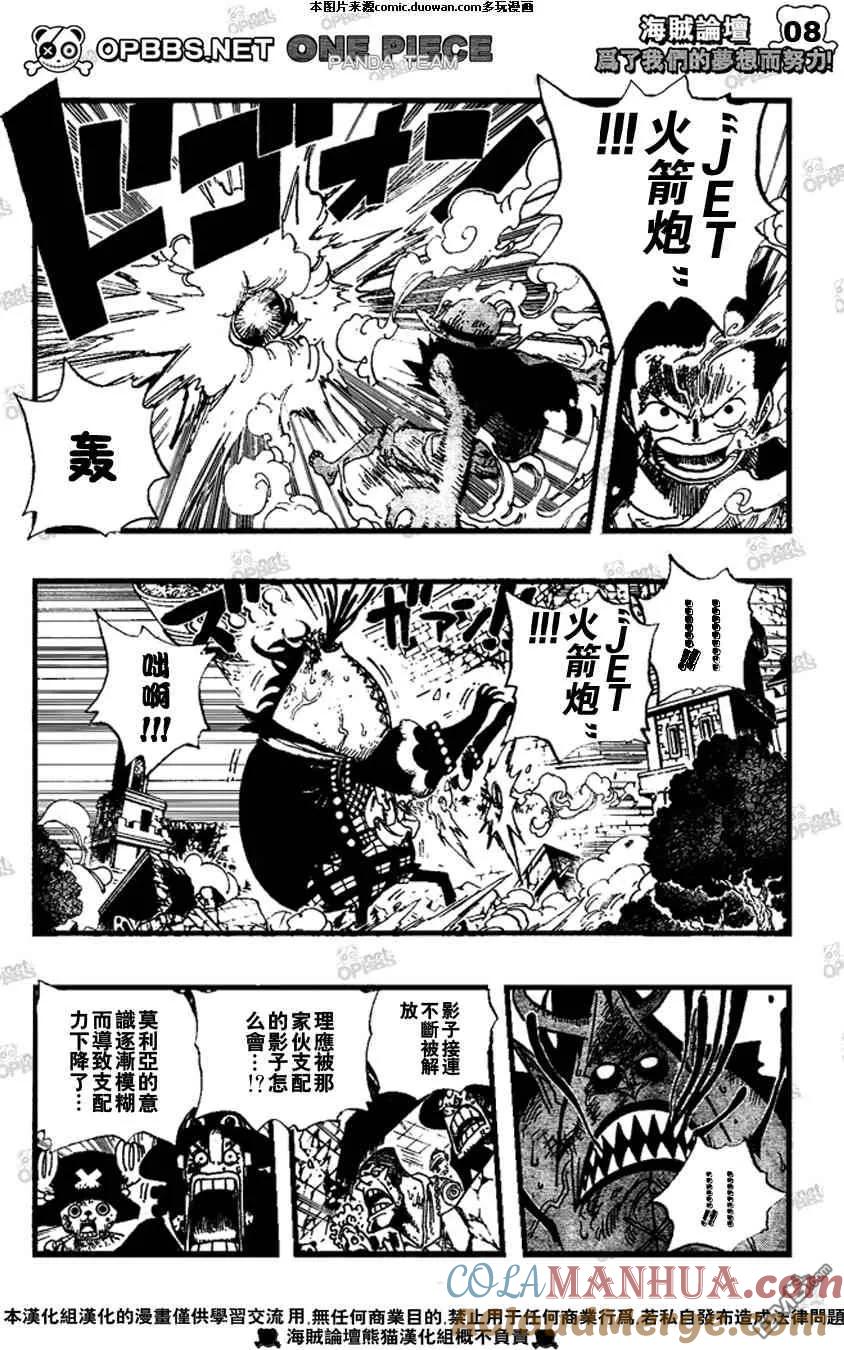 海贼王 第482话 第7页