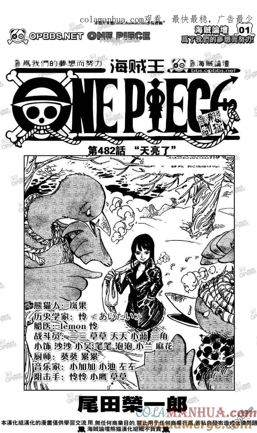海贼王 第482话 第1页