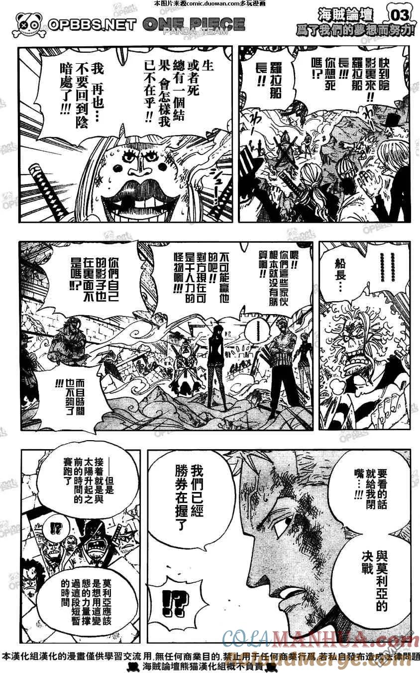 海贼王 第482话 第3页