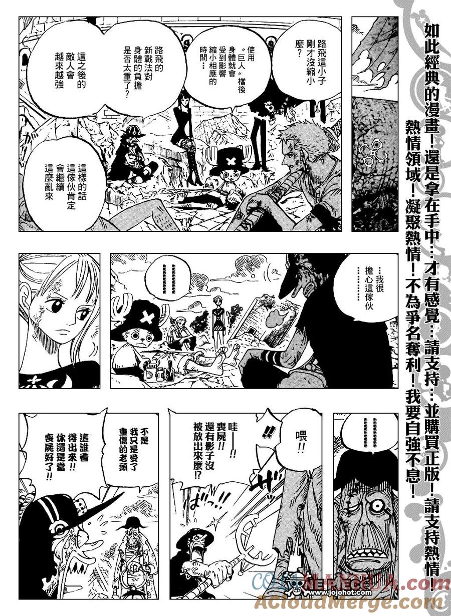 海贼王 第483话 第11页