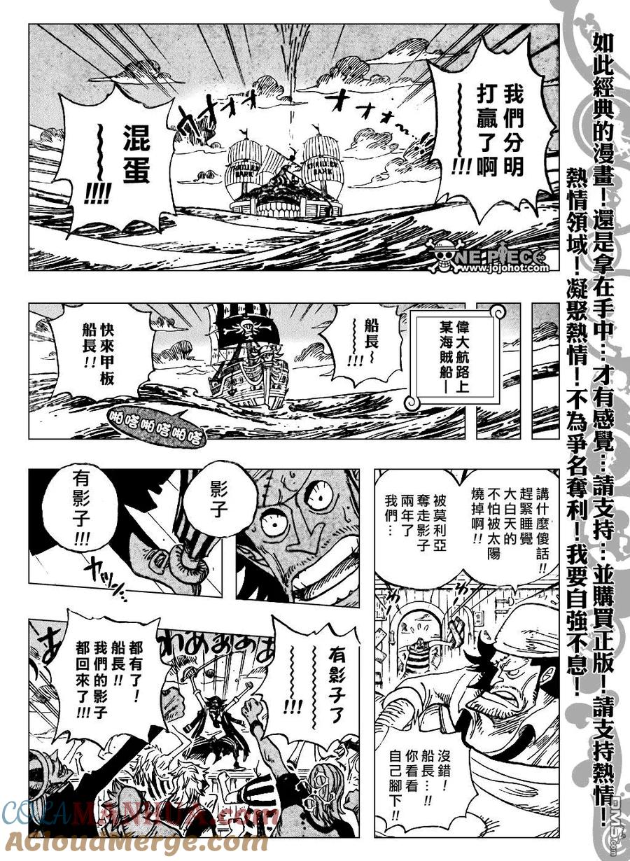 海贼王 第483话 第5页