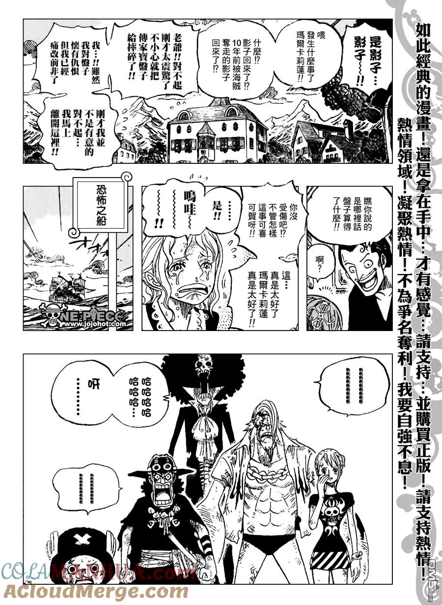 海贼王 第483话 第7页