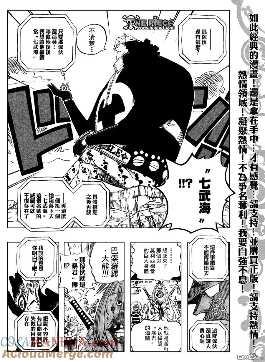 海贼王 第483话 第15页