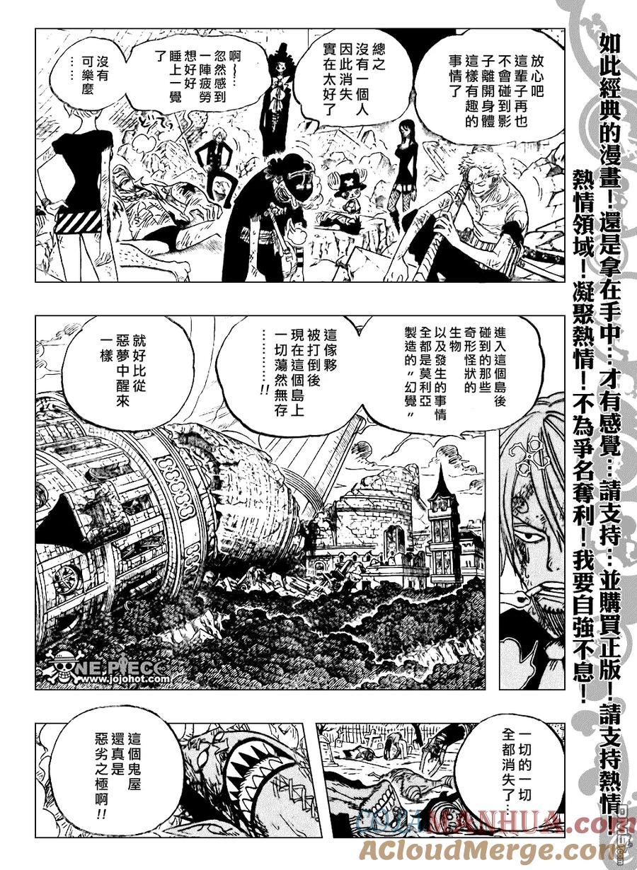 海贼王 第483话 第9页