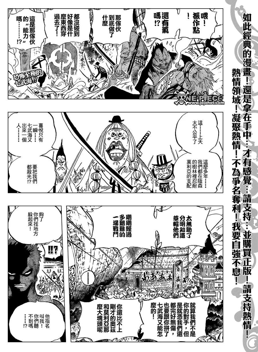 海贼王 第484话 第2页