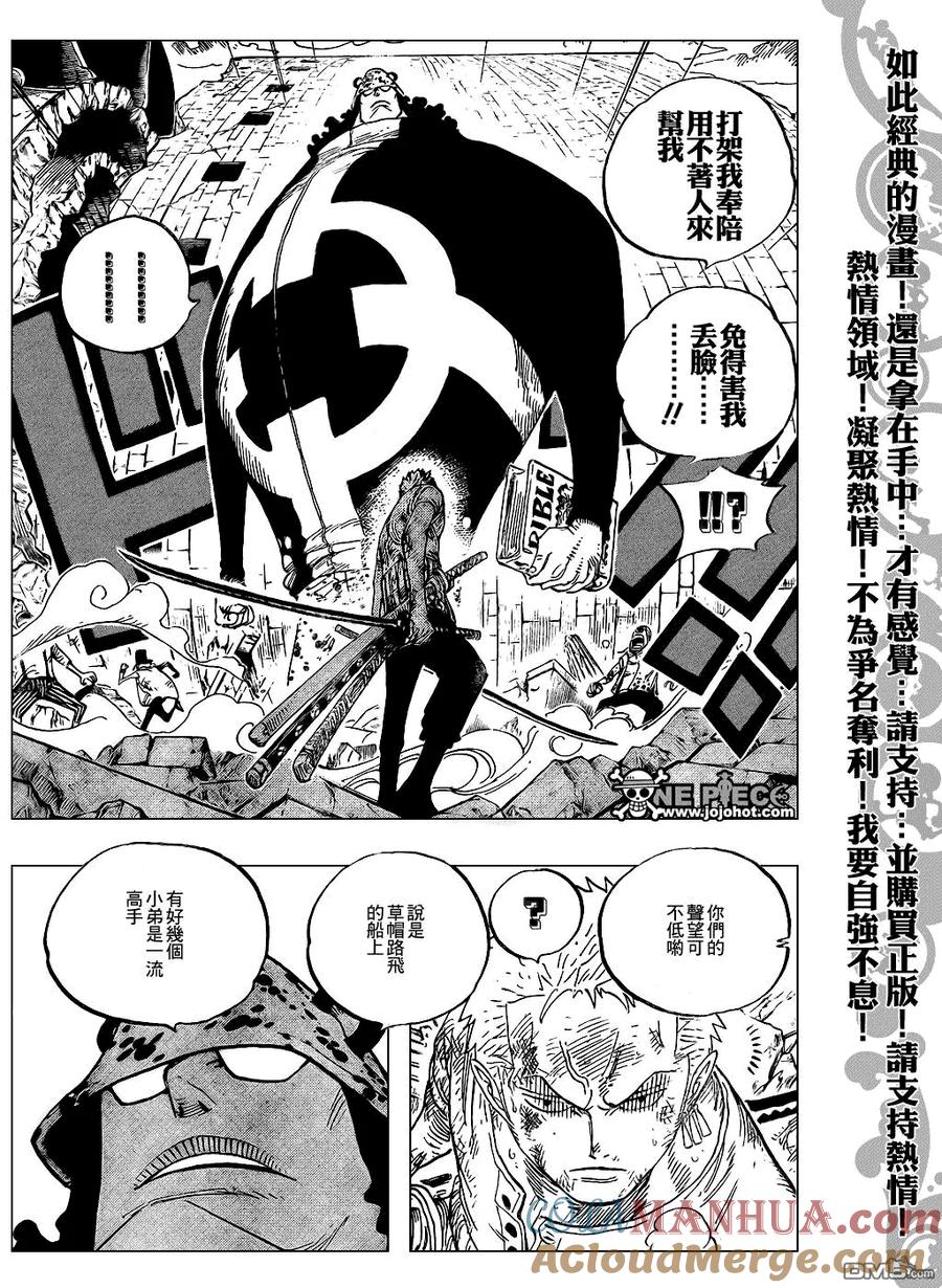 海贼王 第484话 第3页