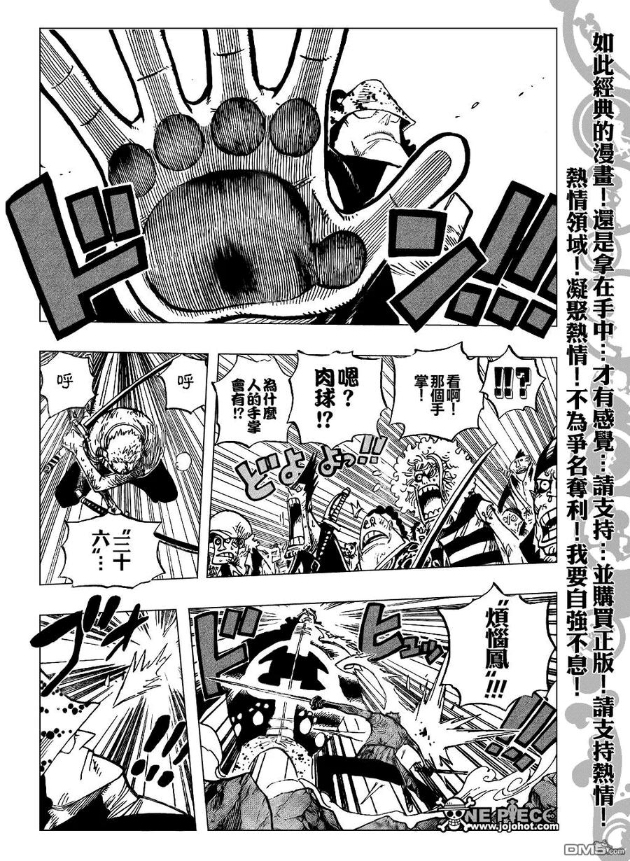海贼王 第484话 第8页