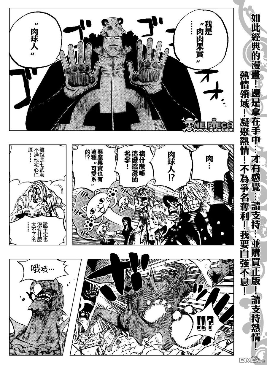 海贼王 第484话 第10页