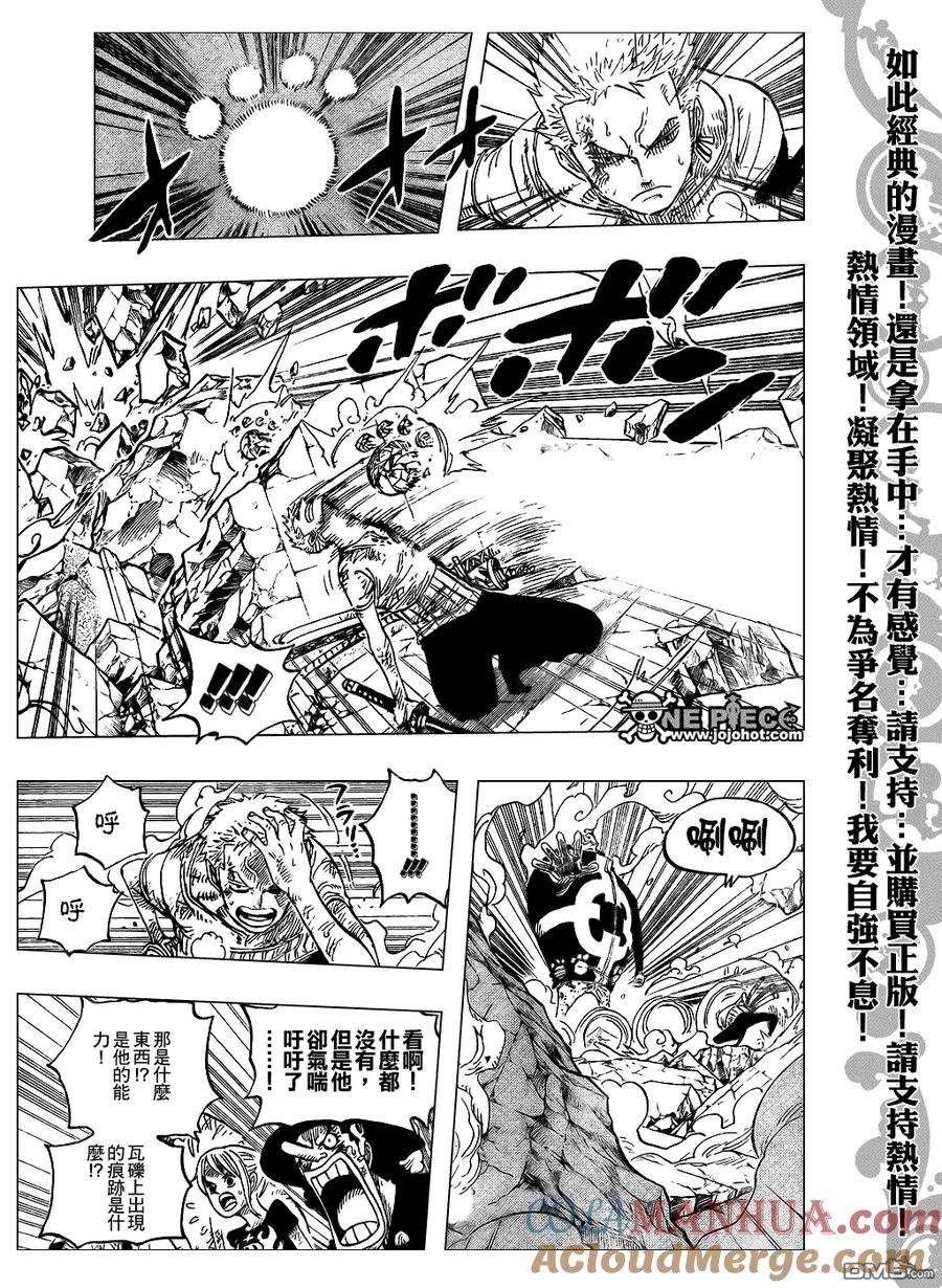 海贼王 第484话 第7页