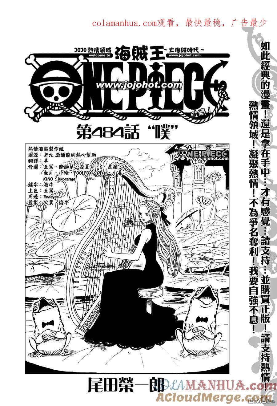 海贼王 第484话 第1页