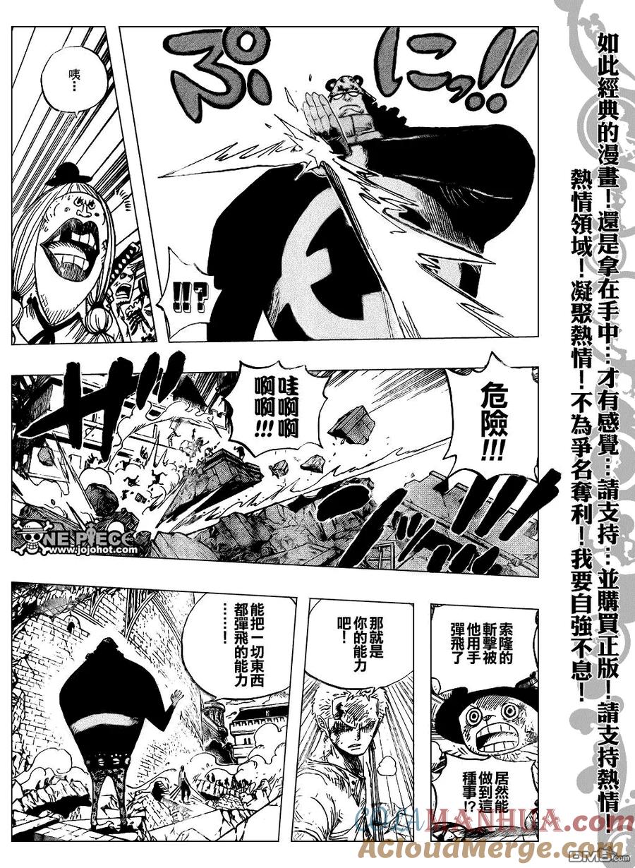 海贼王 第484话 第9页