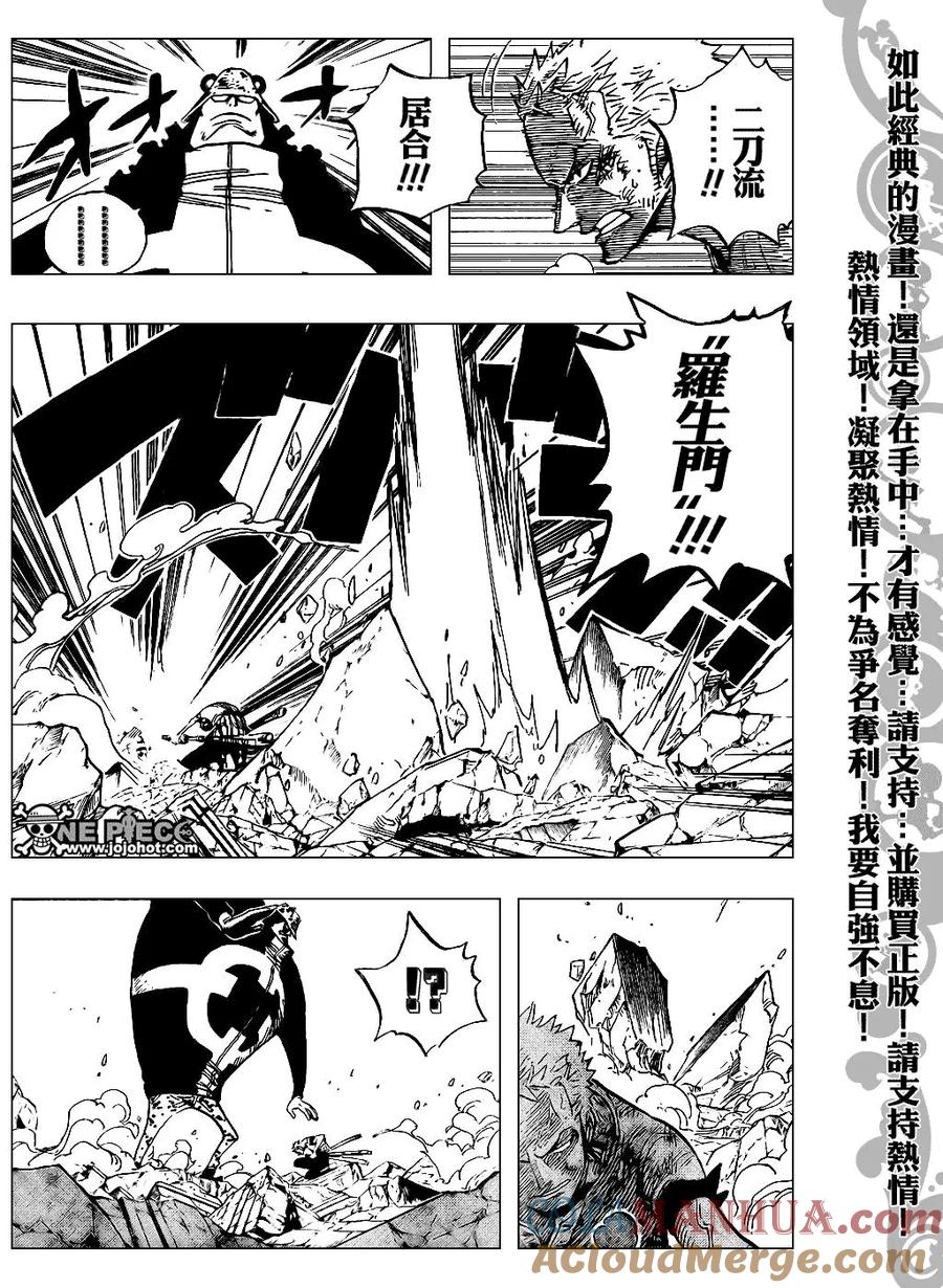 海贼王 第484话 第5页