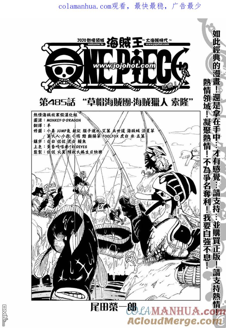 海贼王 第485话 第1页