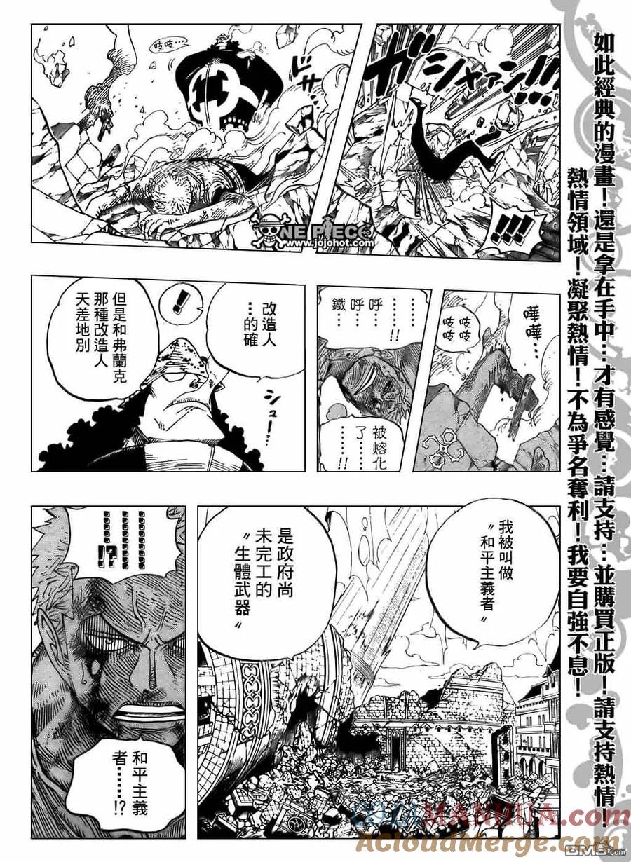 海贼王 第485话 第9页