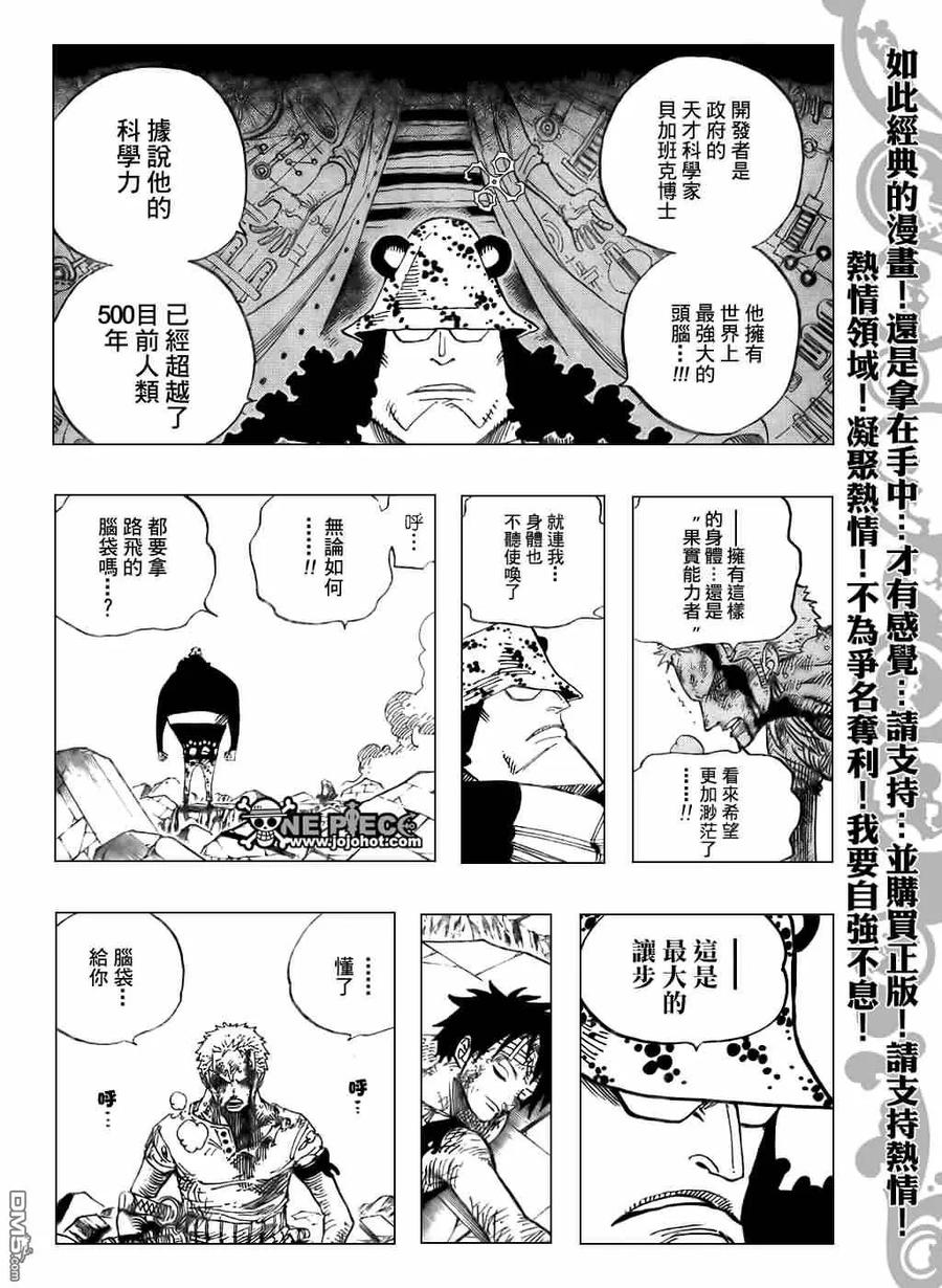海贼王 第485话 第10页