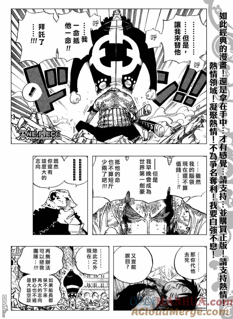 海贼王 第485话 第11页