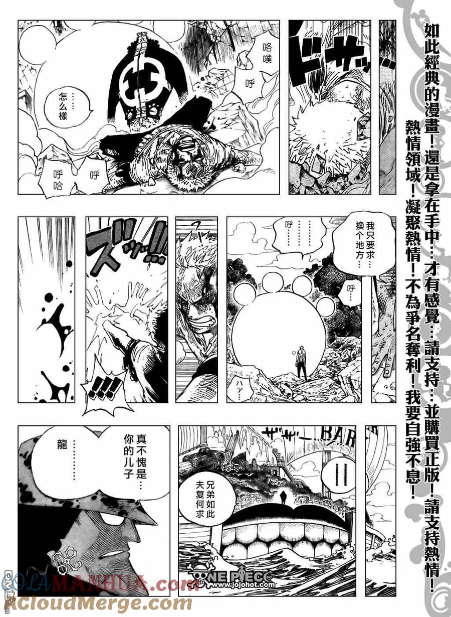 海贼王 第485话 第17页